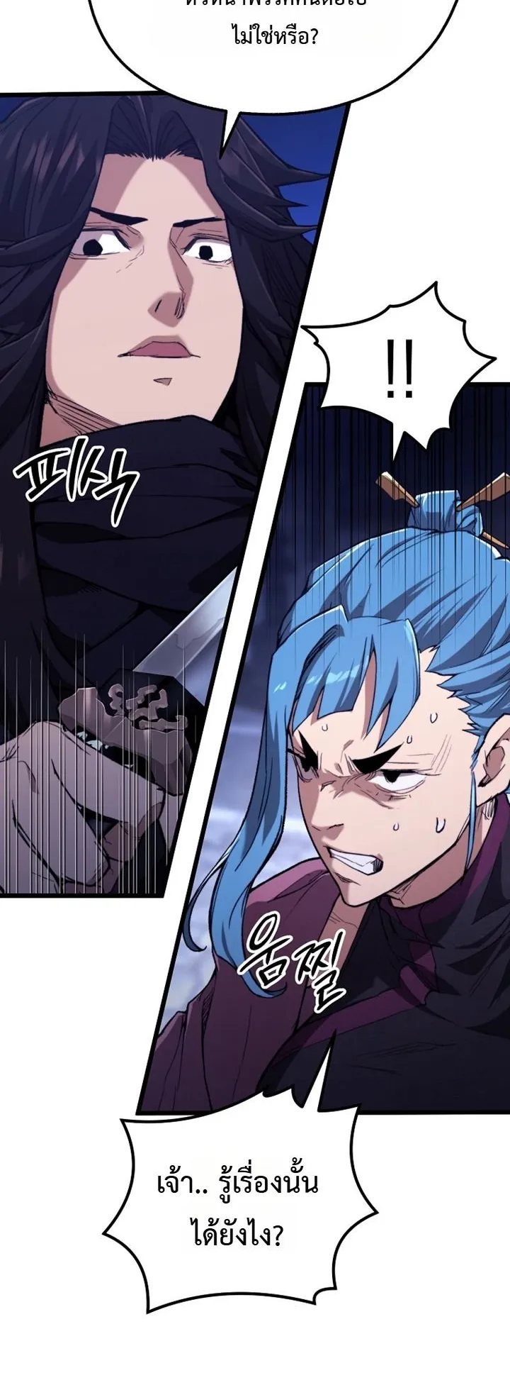 Unrivaled Spear Ghost ตอนที่ 43 หน้า 27