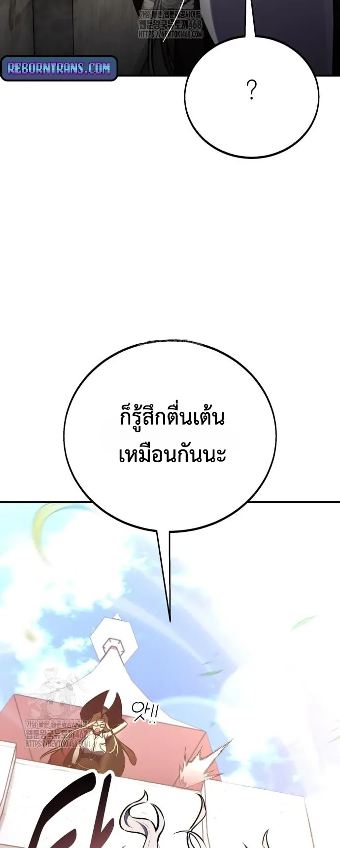 I Killed an Academy Player ตอนที่ 83 หน้า 25