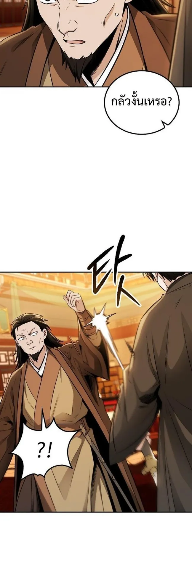 Mount Hua Sect’s Genius Phantom Swordsman ตอนที่ 18 หน้า 44