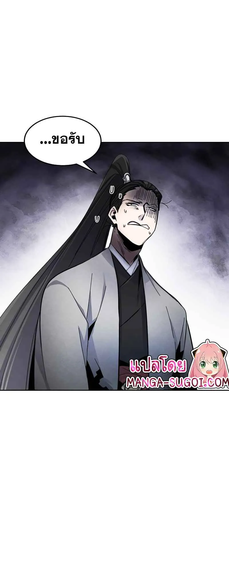 Return of the Mad Demon ตอนที่ 44 หน้า 10