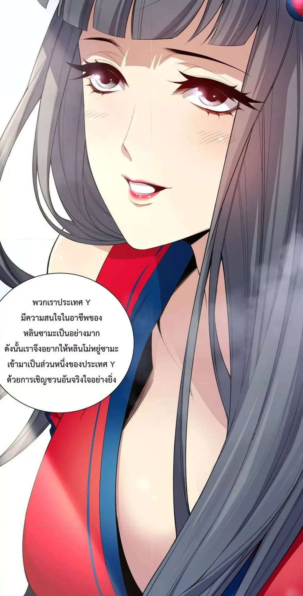 Disastrous Necromancer ตอนที่ 74 หน้า 9