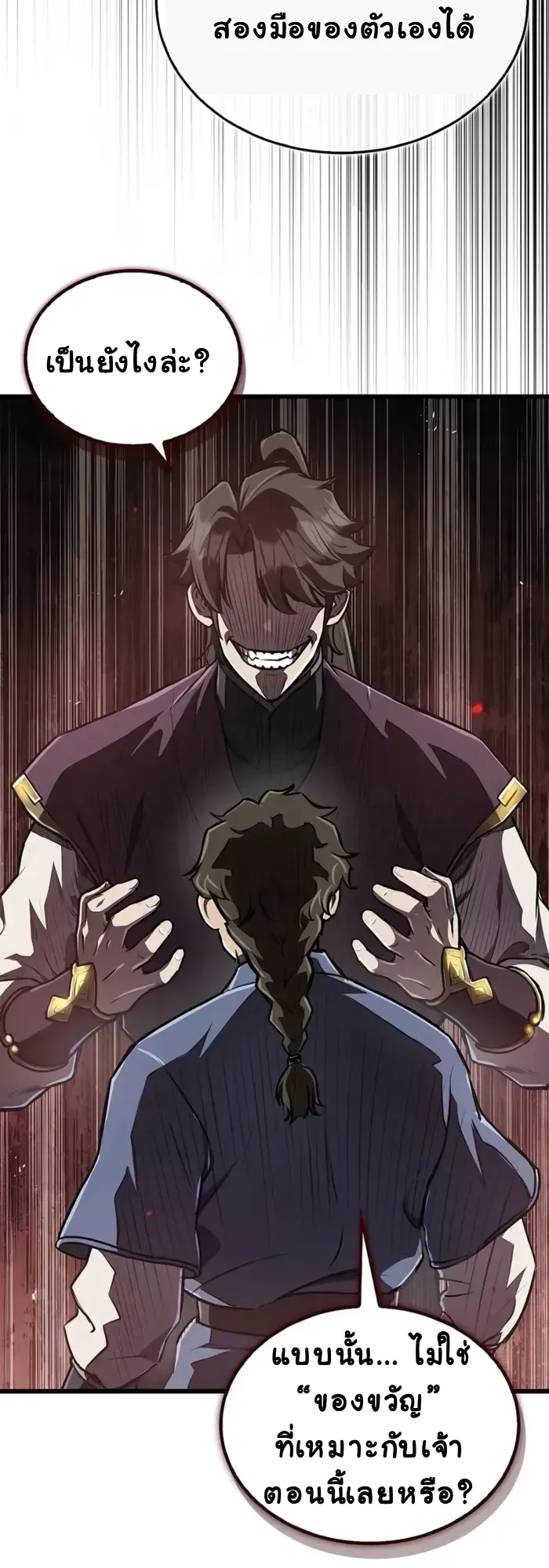 The Demonic Cult Instructor Returns ตอนที่ 8 หน้า 11