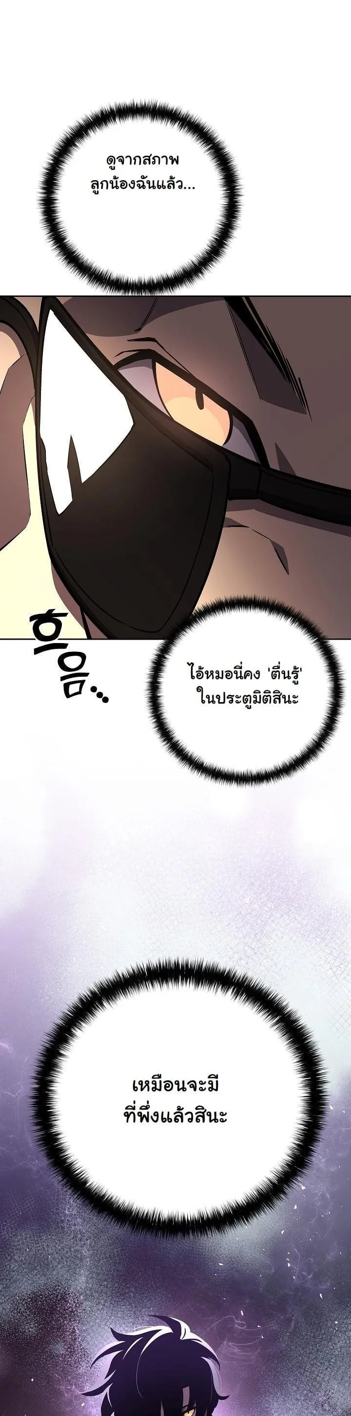The Sword God from a Ruined World ตอนที่ 6 หน้า 10