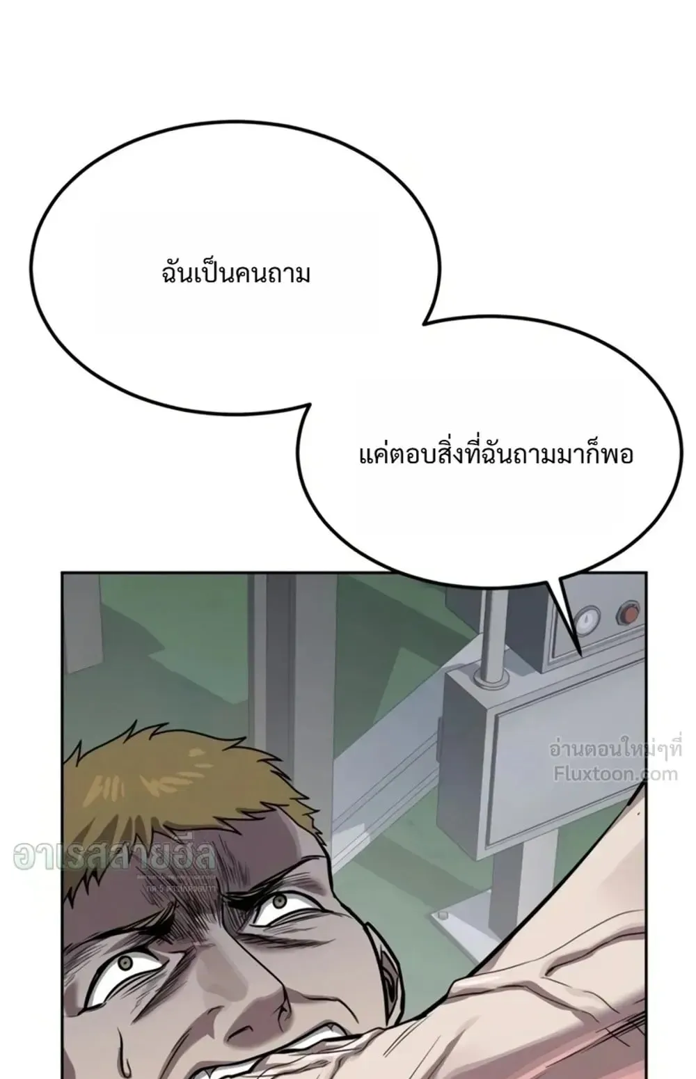 Resurrection Boy ตอนที่ 35 หน้า 53