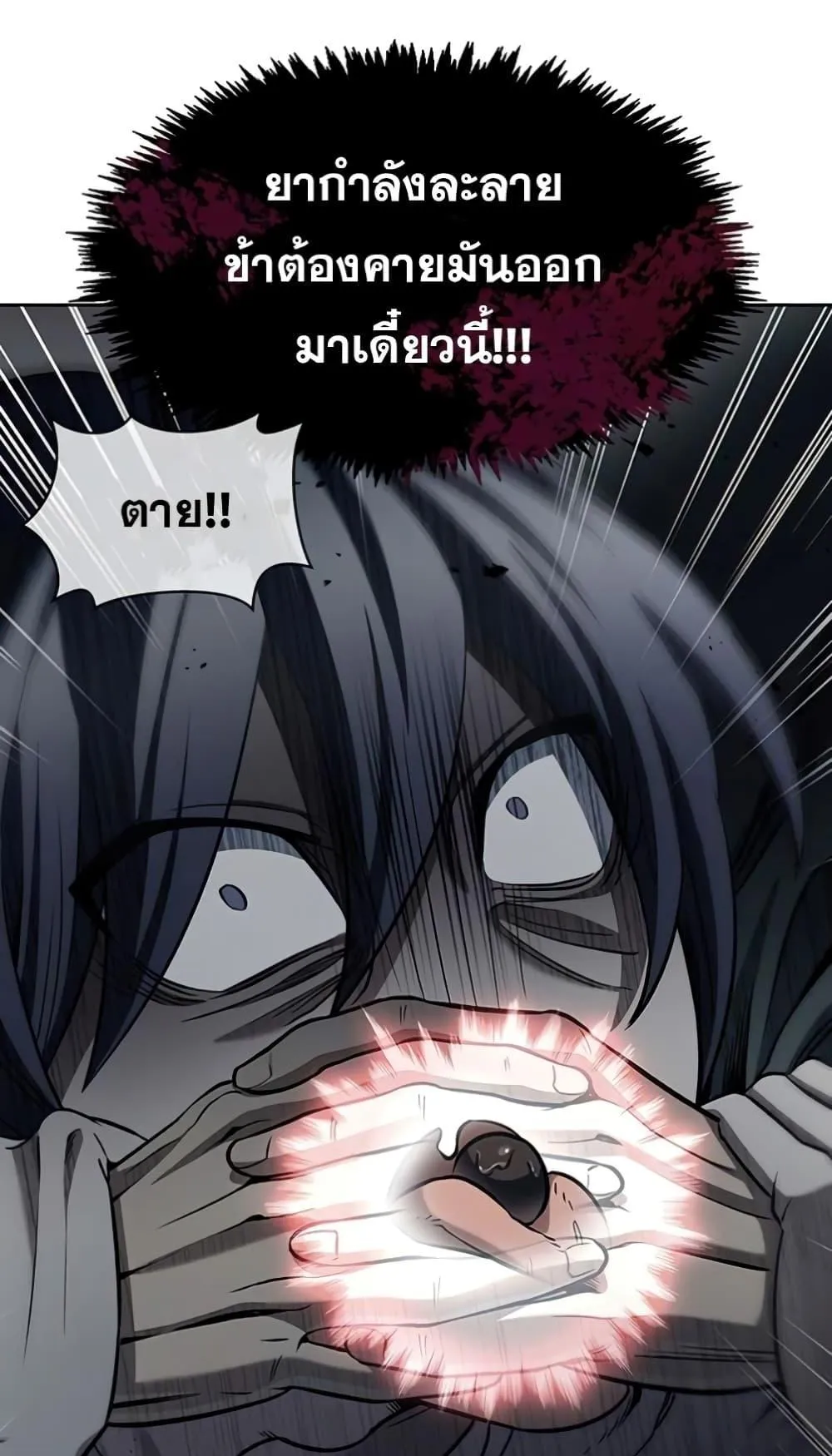 Heavenly Grand Archive’s Young Master ตอนที่ 2 หน้า 64