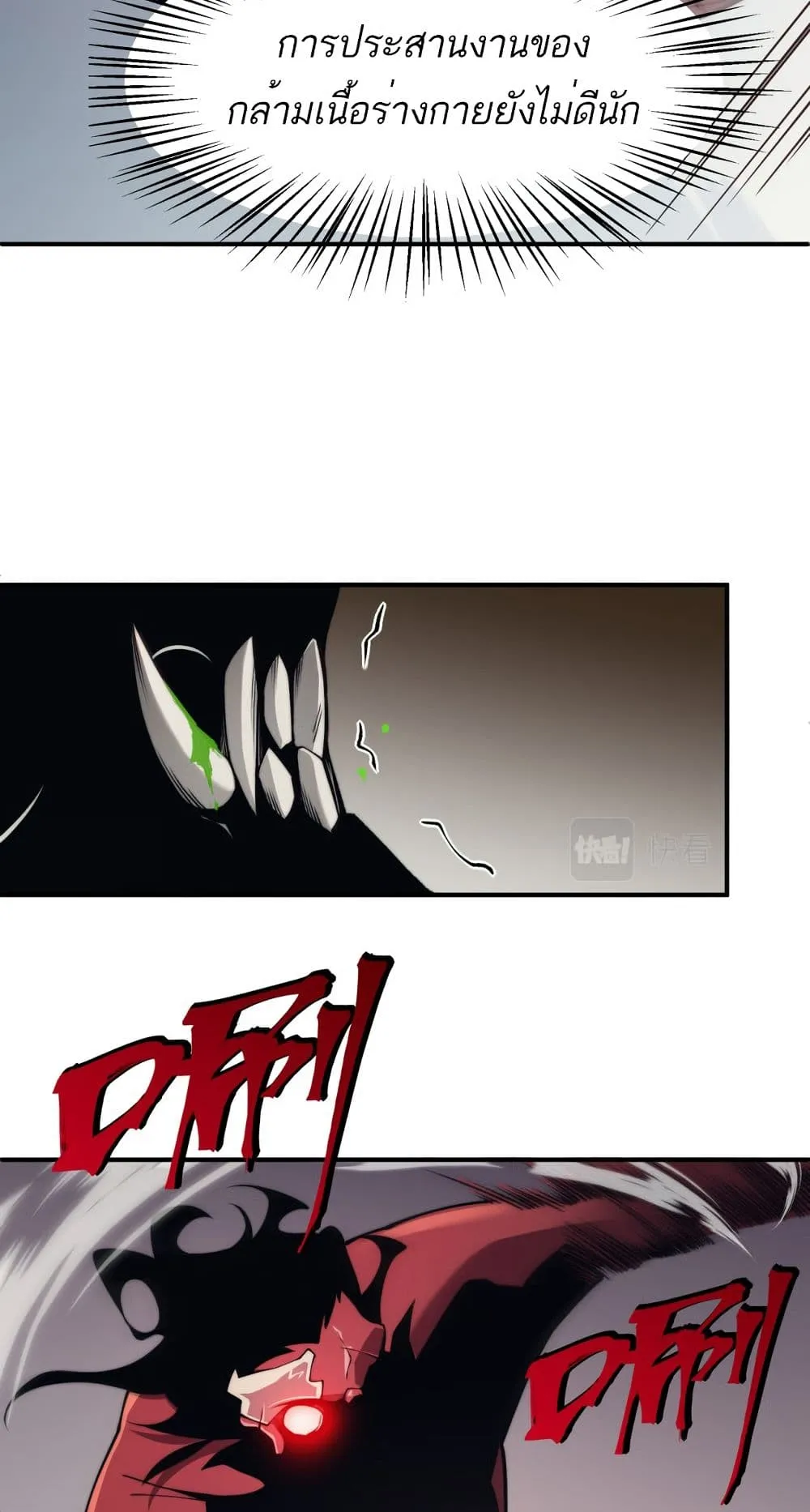Demonic Evolution ตอนที่ 6 หน้า 10