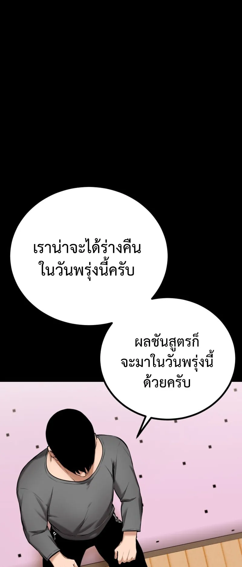 Blade of Retribution ตอนที่ 5 หน้า 111