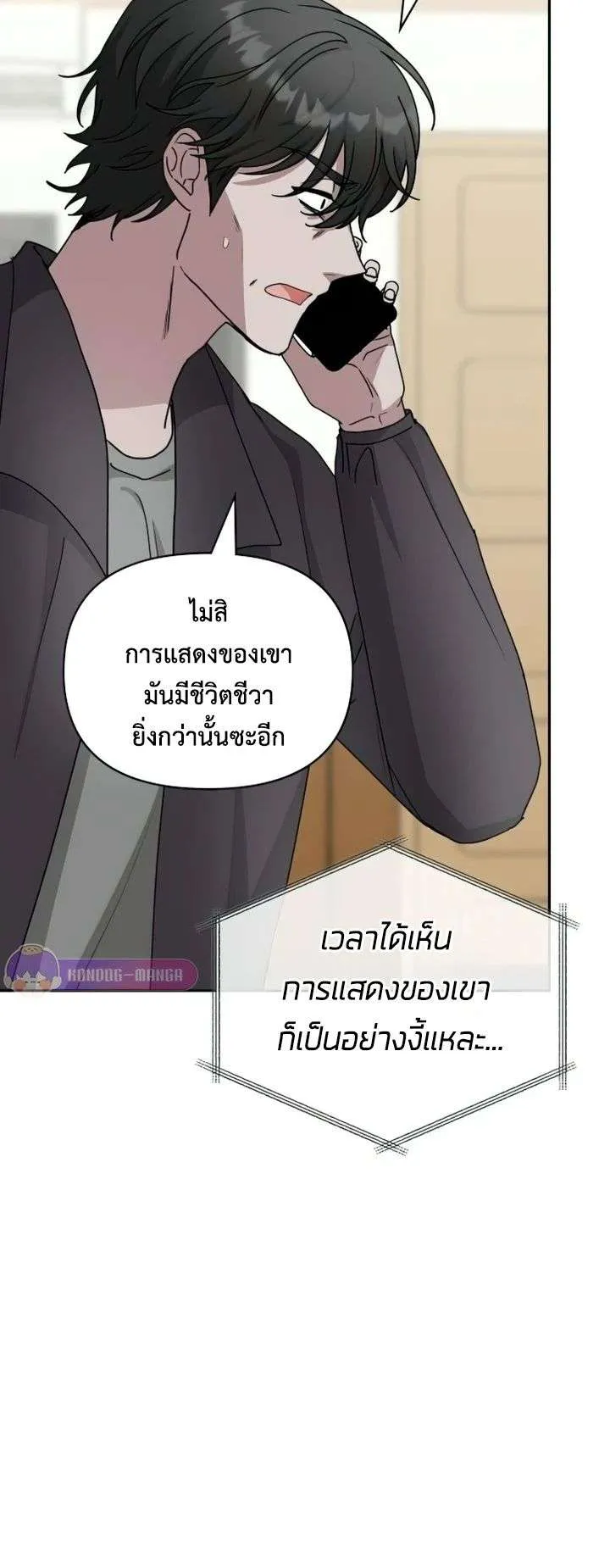 I Was Immediately Mistaken for a Monster Genius Actor ตอนที่ 7 หน้า 64