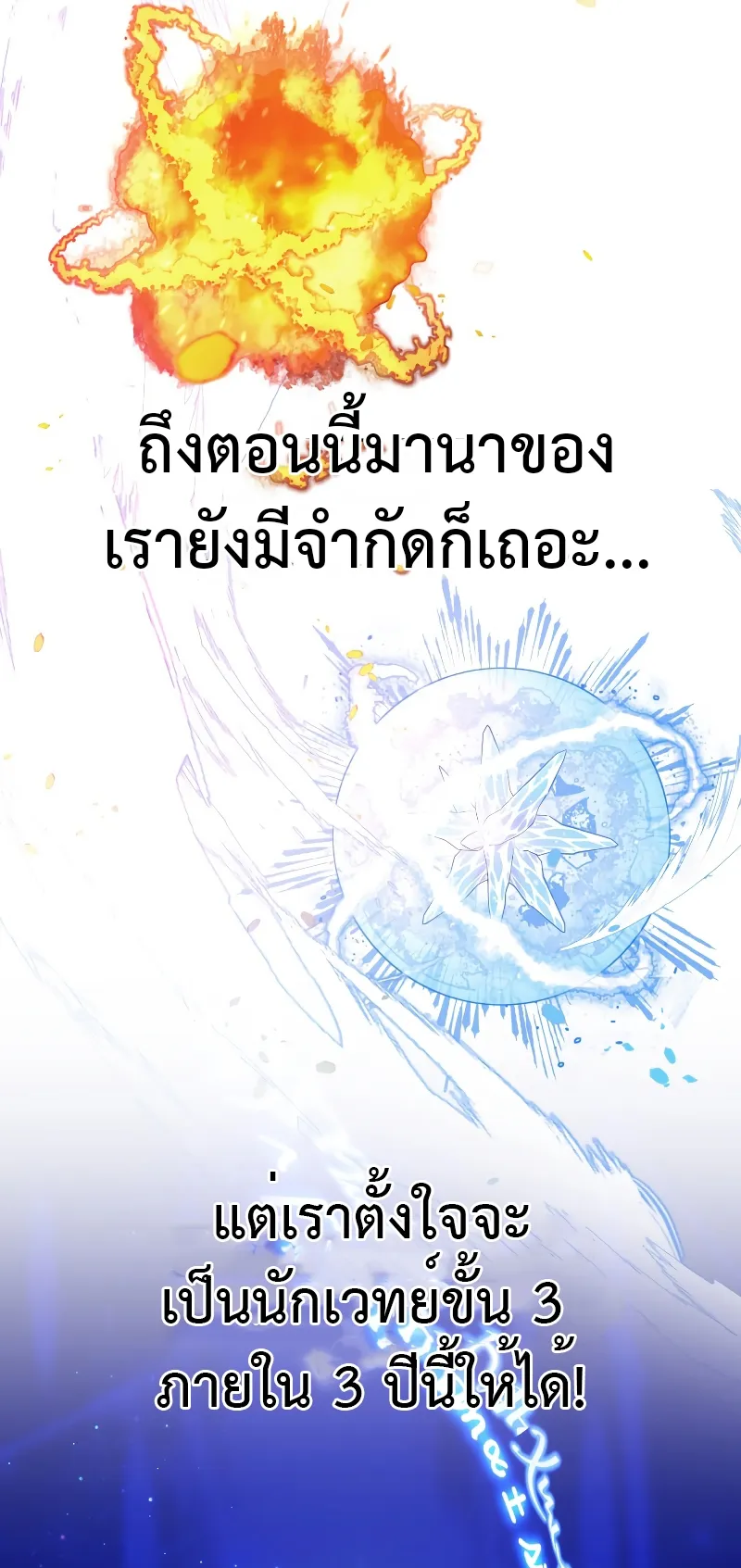 Golden Mage ตอนที่ 1 หน้า 82