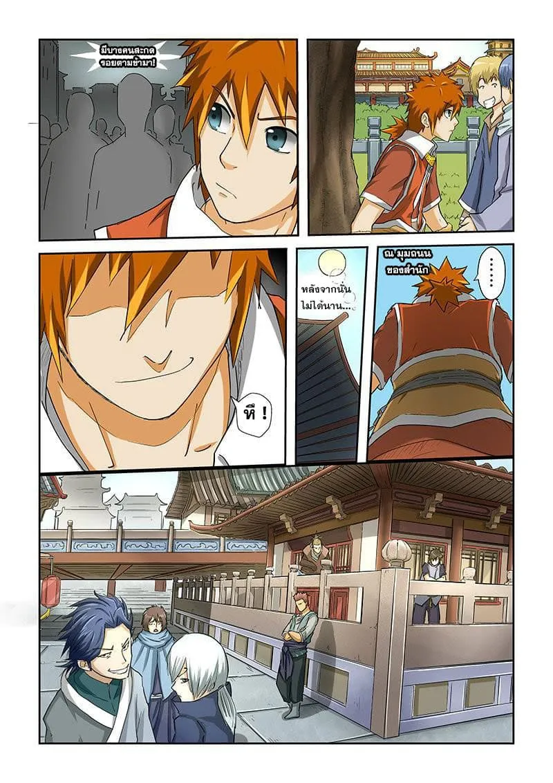 Tales of Demons and Gods ตอนที่ 33 หน้า 8