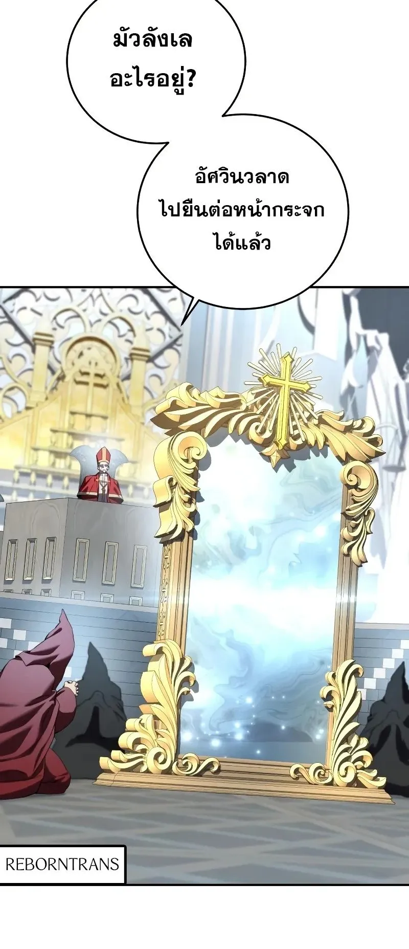 Star-Embracing Swordmaster ตอนที่ 93 หน้า 18