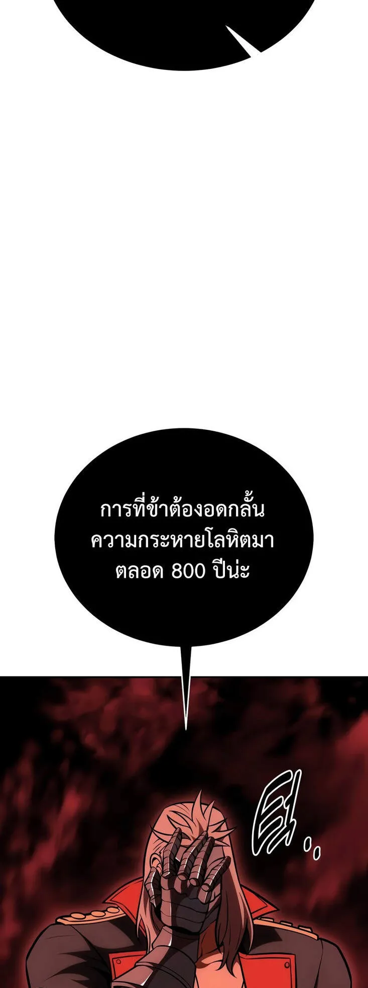 I Killed an Academy Player ตอนที่ 36 หน้า 18