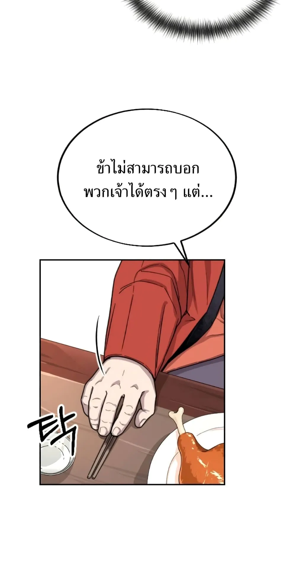 Return of the Flowery Mountain Sect ตอนที่ 6 หน้า 71
