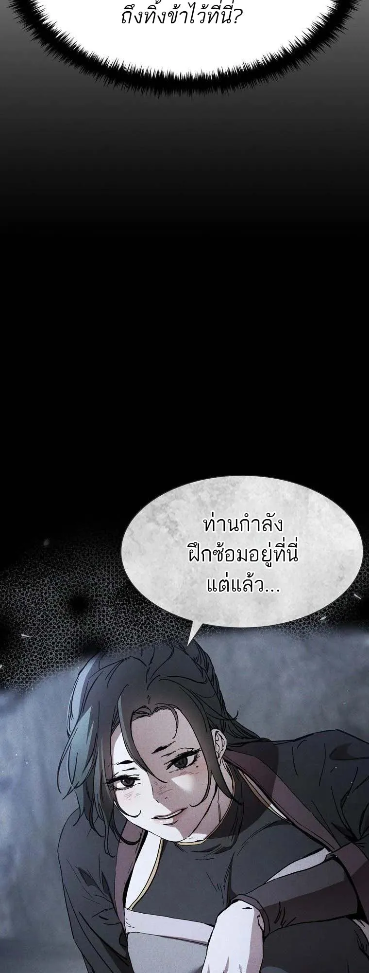 The Luoyang Branch of the Heavenly Demon Cult ตอนที่ 5 หน้า 39