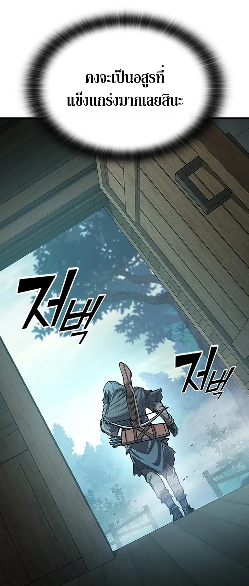 How a Demon Hunter Survives ตอนที่ 1 หน้า 79