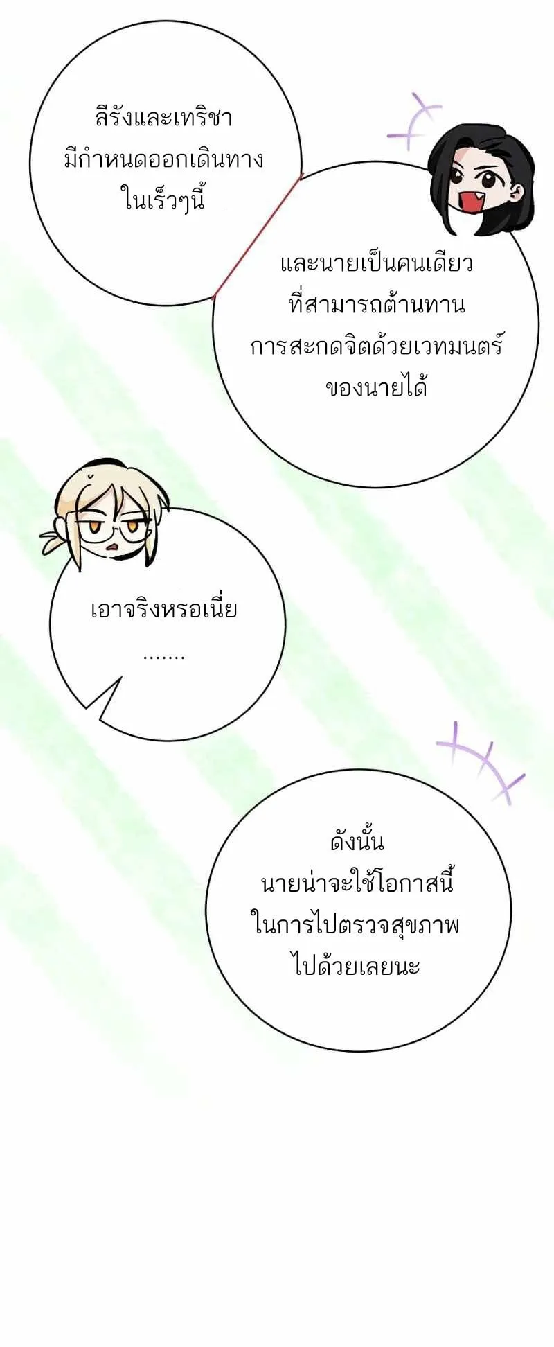 I Became a Civil Servant in a Magical World ตอนที่ 7 หน้า 66