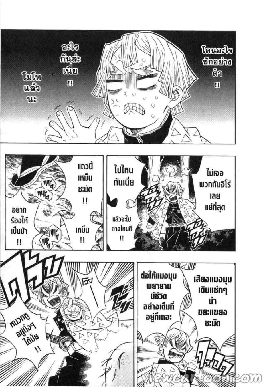 Kimetsu no yaiba ตอนที่ 32 หน้า 11
