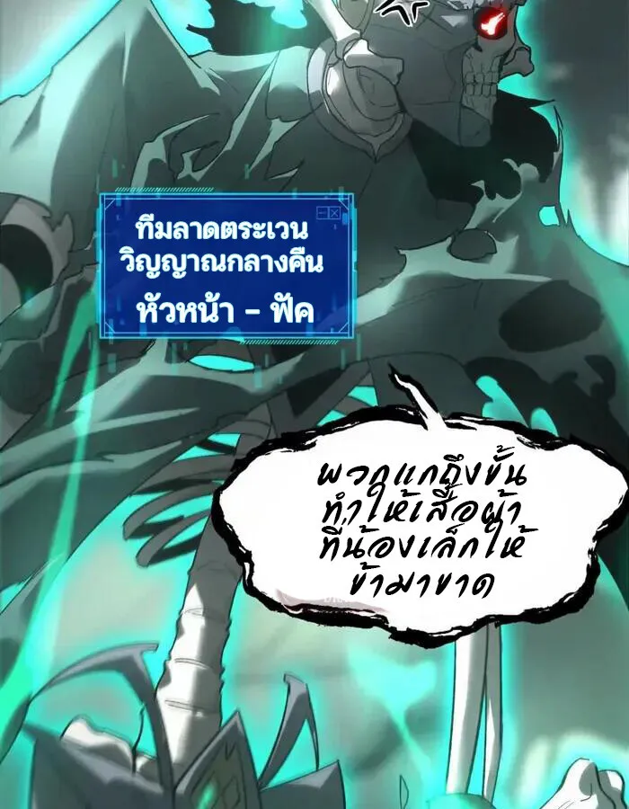 Unparalleled in the Online Gaming World ตอนที่ 12 หน้า 27