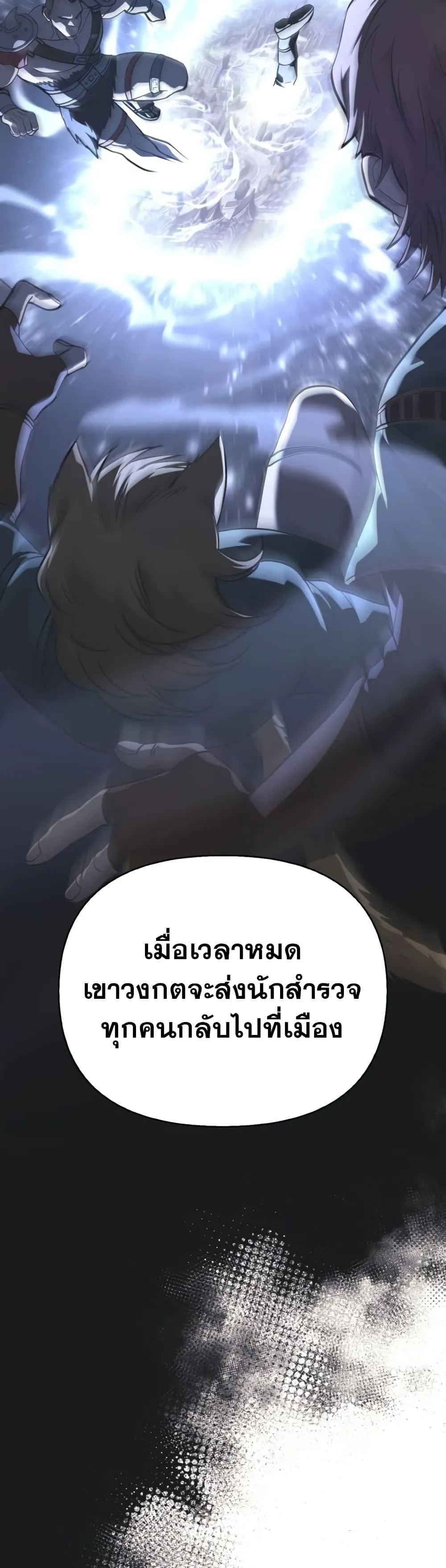 Surviving the Game as a Barbarian ตอนที่ 10 หน้า 16