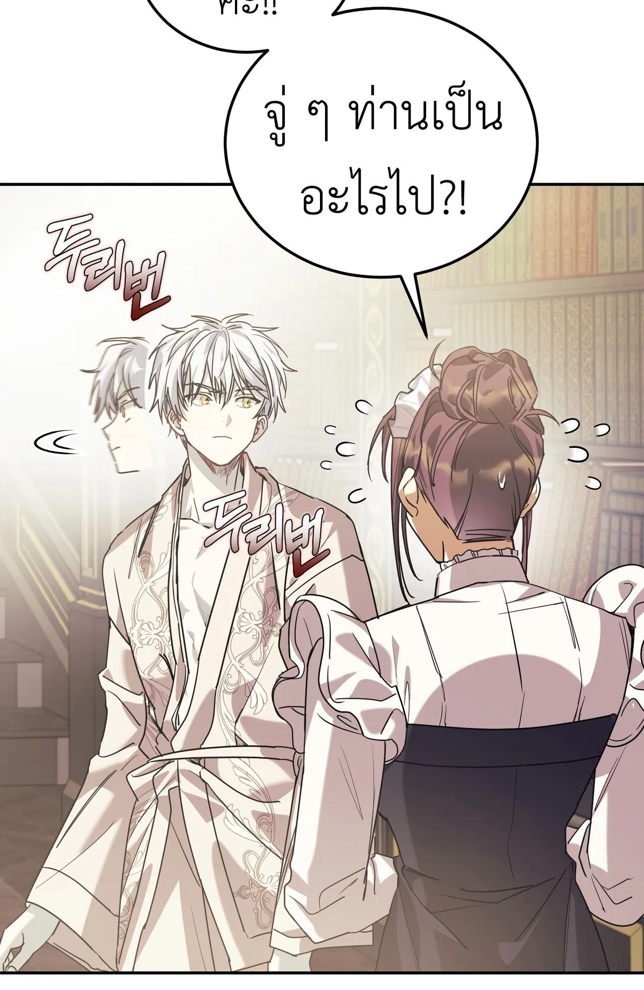 How to Live as a Tyrant’s Spoiled Brat ตอนที่ 2 หน้า 46