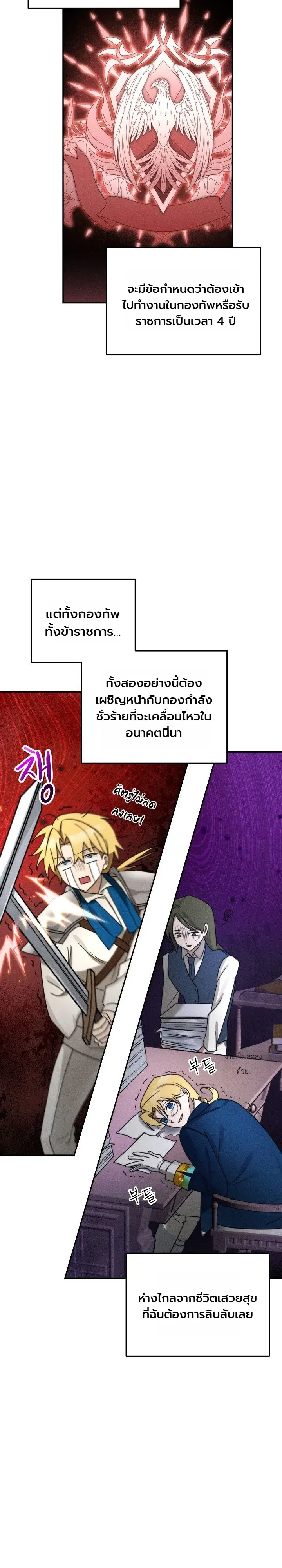 The Genius Professor Wants An Easy Life ตอนที่ 2 หน้า 11