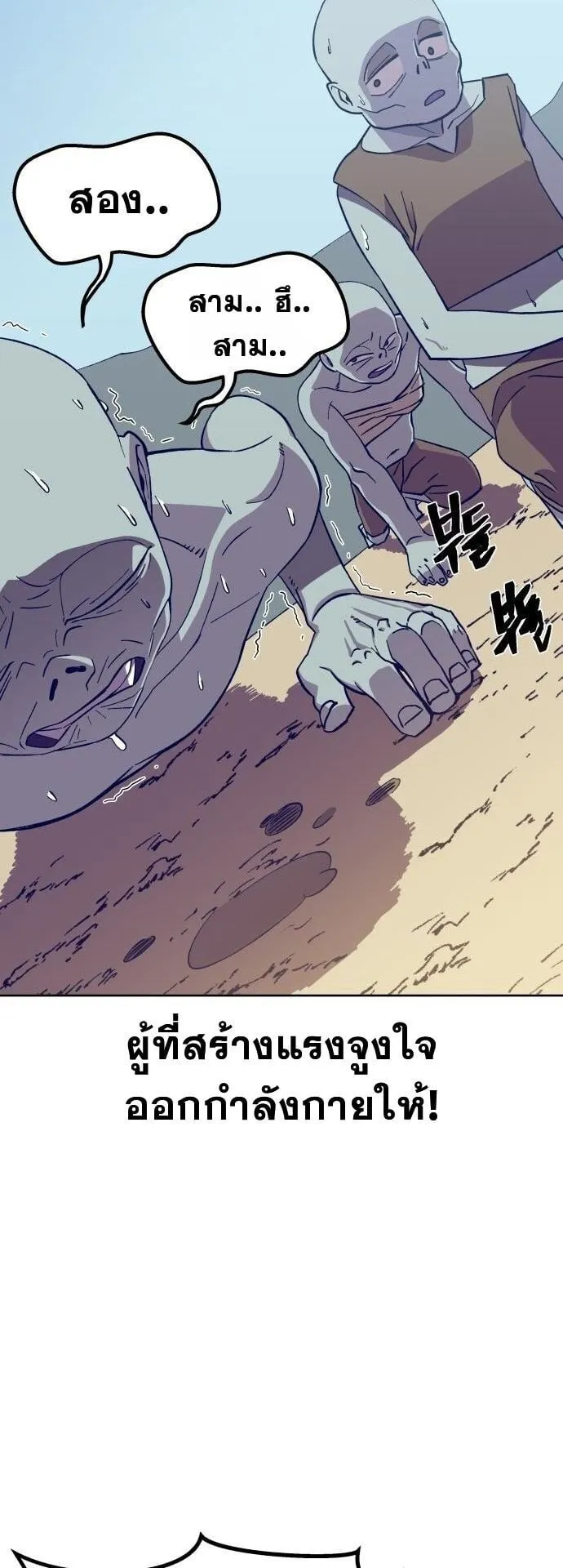 Gym Dungeon ตอนที่ 3 หน้า 76