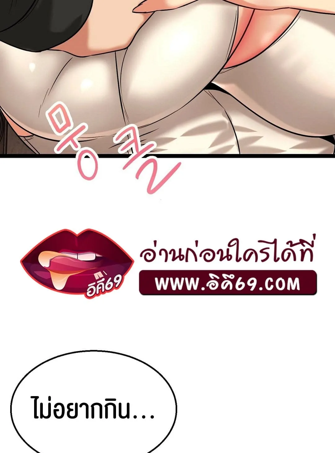 Chewy ตอนที่ 2 หน้า 70