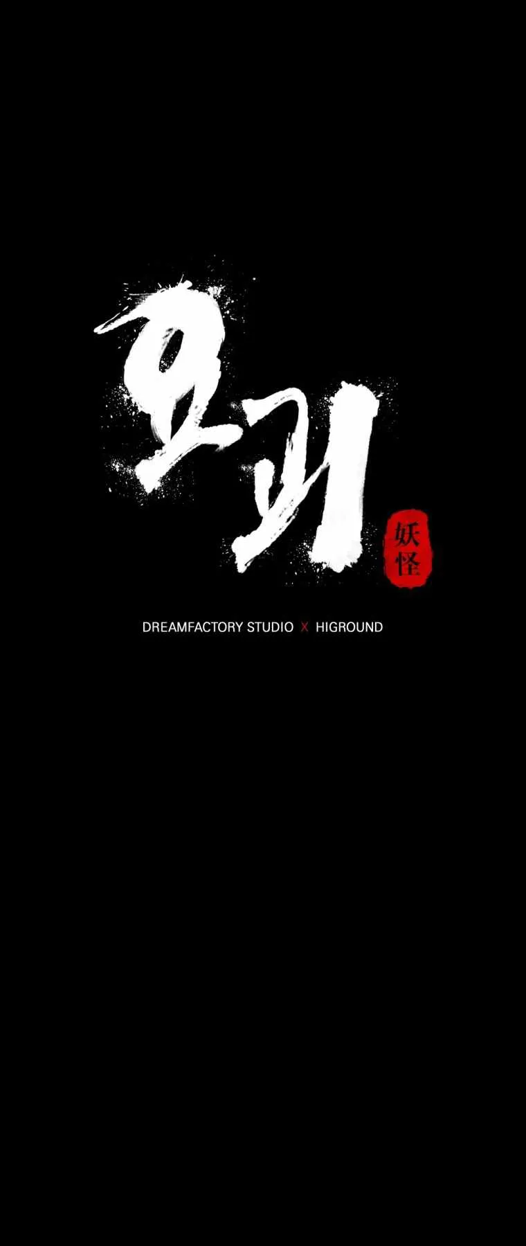 Monsters (2022) ตอนที่ 2 หน้า 118