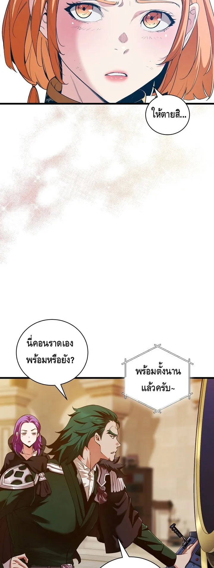 Fated to Be Loved by Villains ตอนที่ 10 หน้า 4