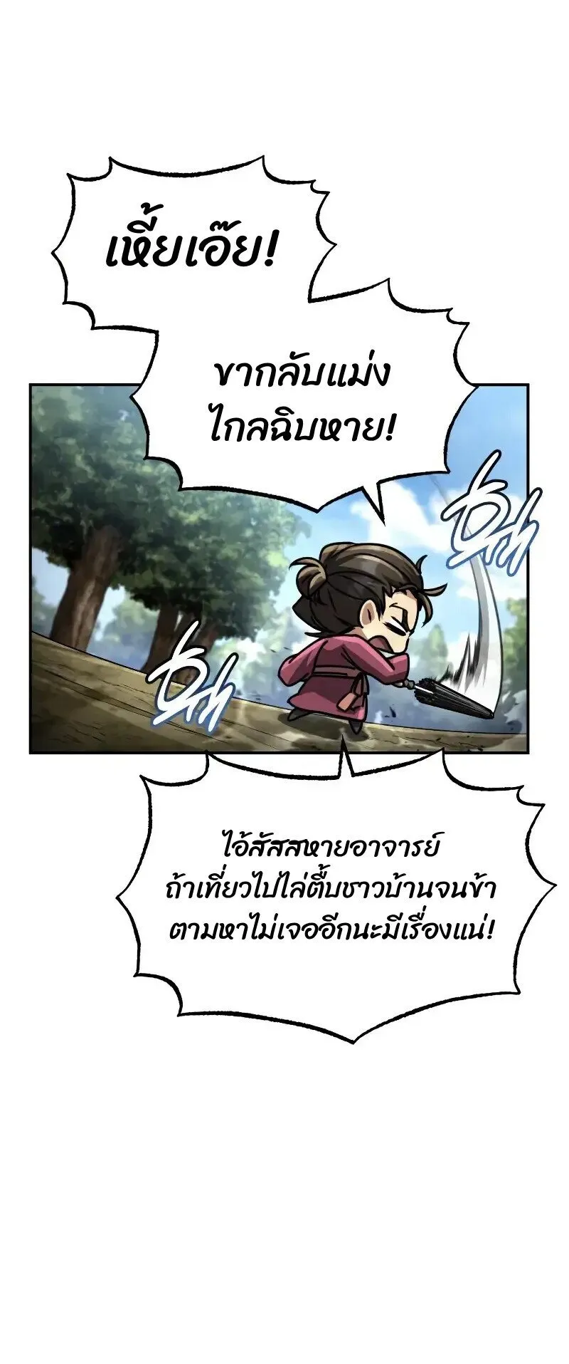 Reincarnation of the Fist King ตอนที่ 38 หน้า 112
