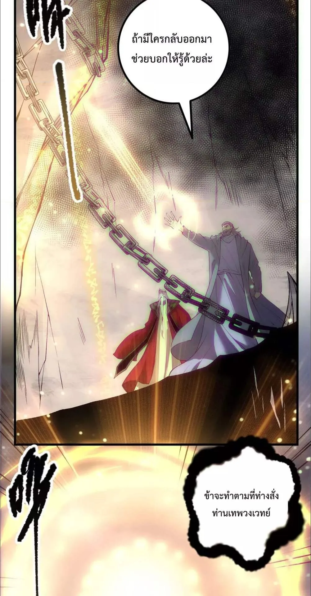 Disastrous Necromancer ตอนที่ 179 หน้า 16