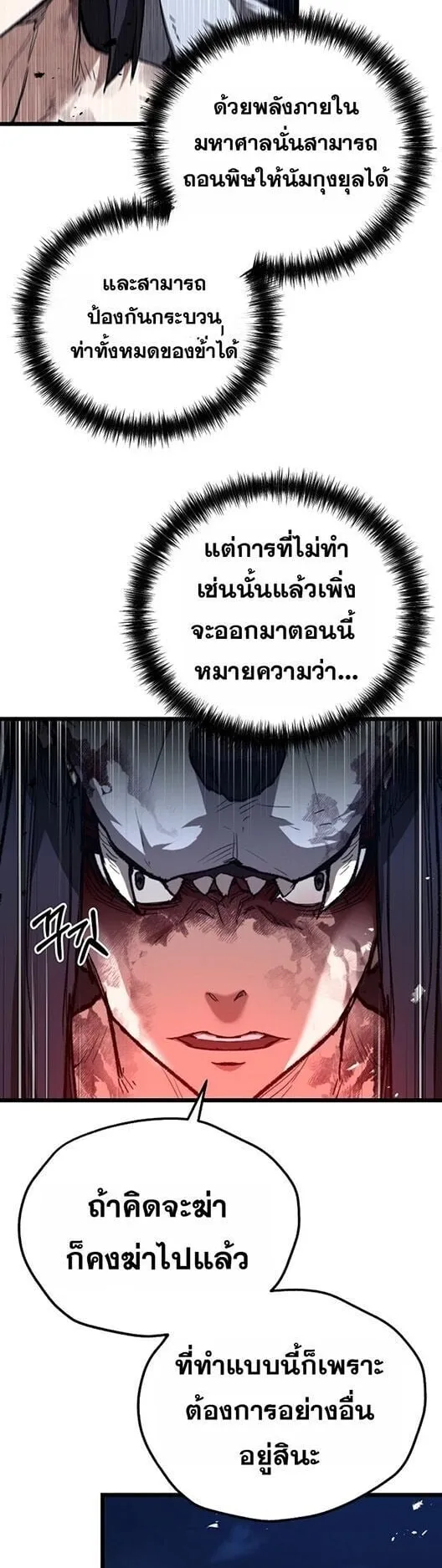 Unrivaled Spear Ghost ตอนที่ 25 หน้า 12