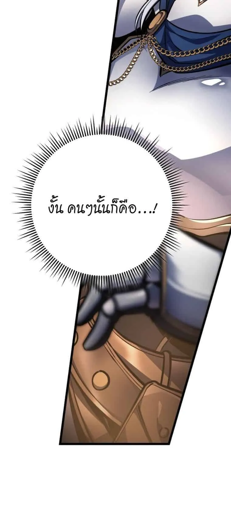 A Dragonslayer’s Peerless Regression ตอนที่ 40 หน้า 78