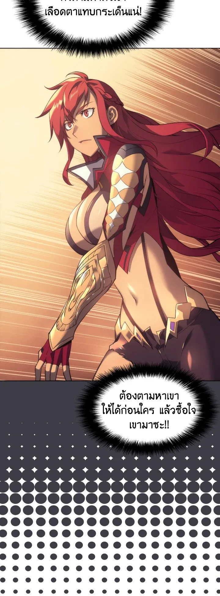 Overgeared ตอนที่ 13 หน้า 14