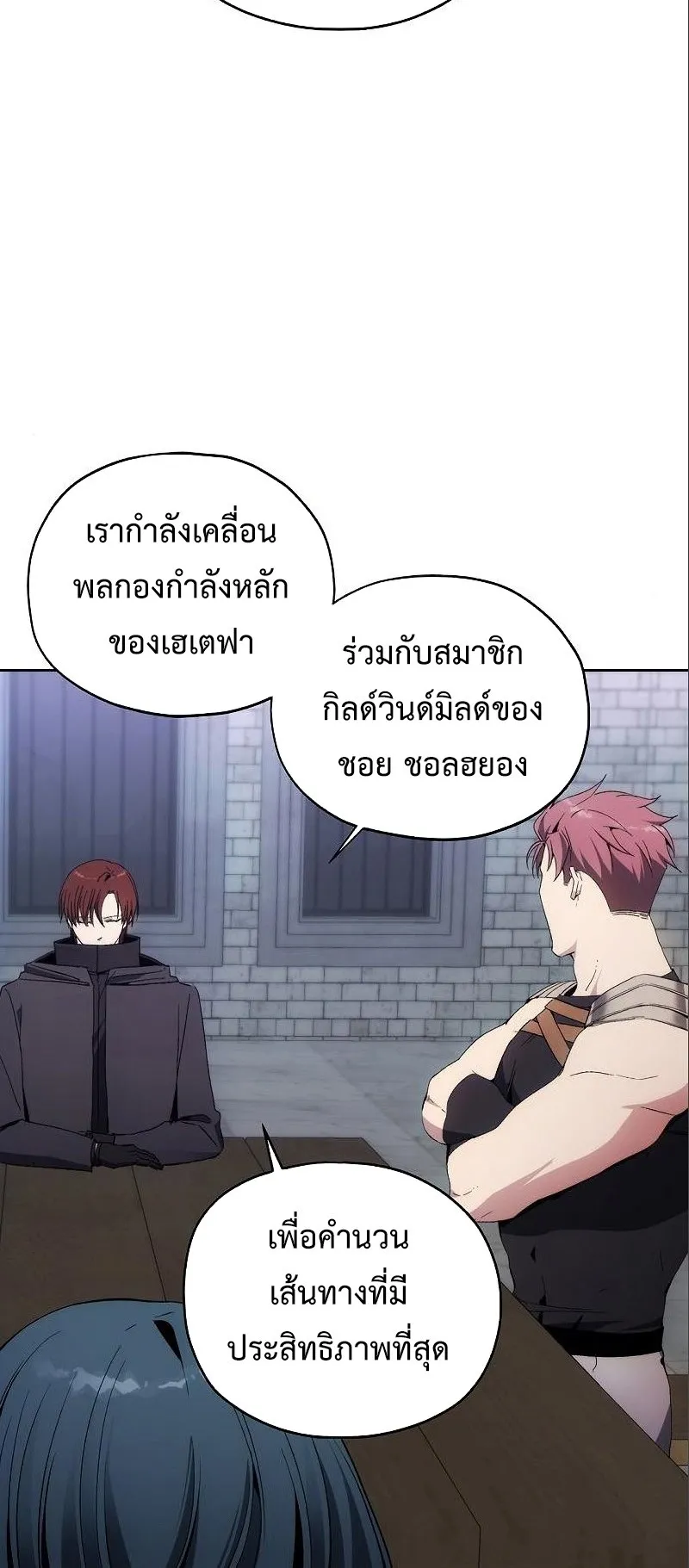 How To Live As a Villain ตอนที่ 37 หน้า 19
