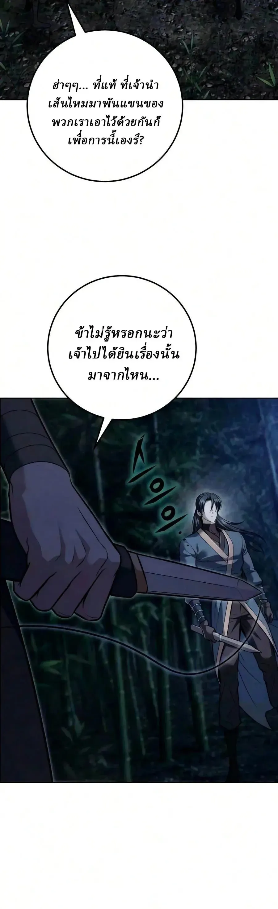 Sichuan’s Supreme King ตอนที่ 29 หน้า 84