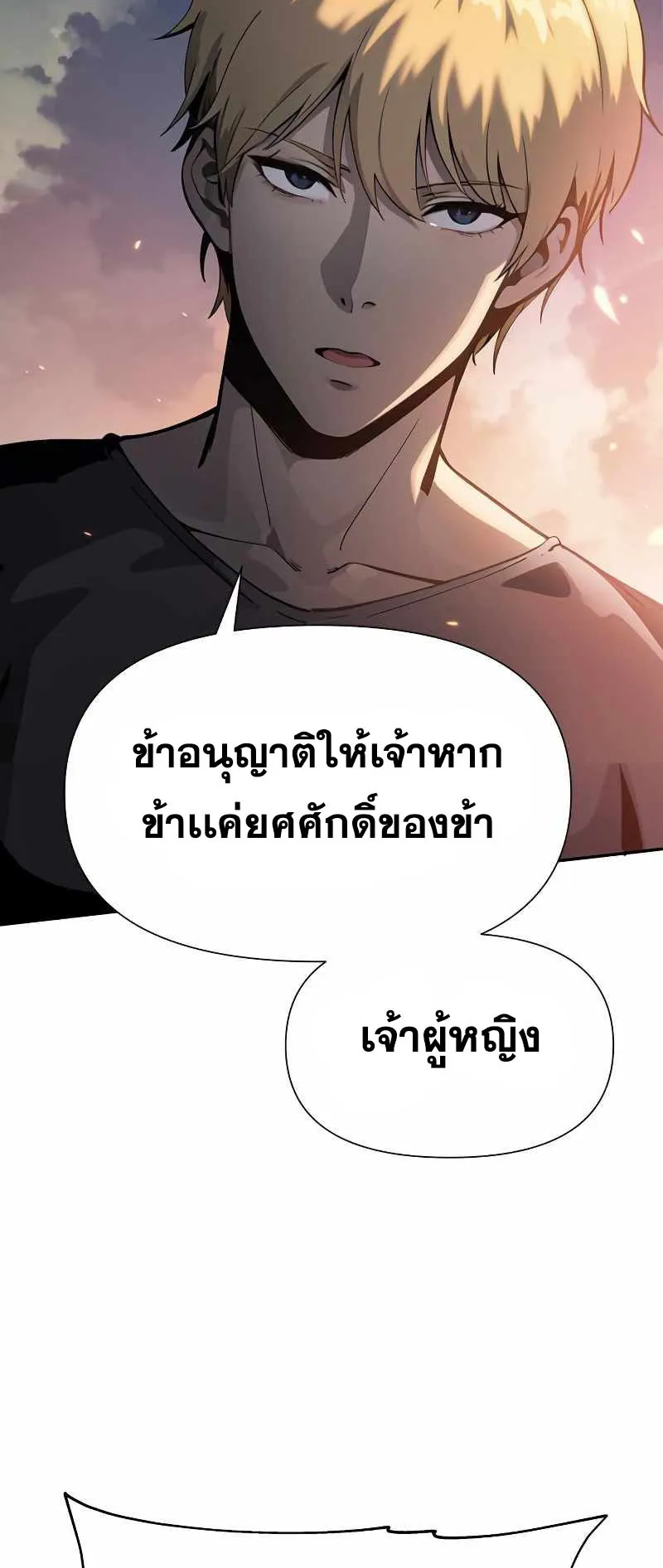 The Knight King Who Returned With a God ตอนที่ 3 หน้า 66