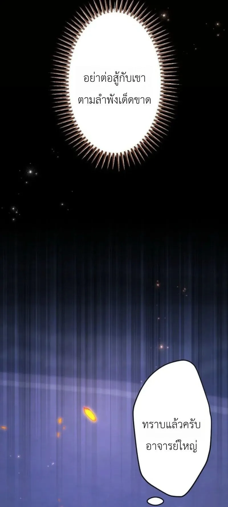 The Magic Theory of the Regressed Sword Saint ตอนที่ 22 หน้า 20