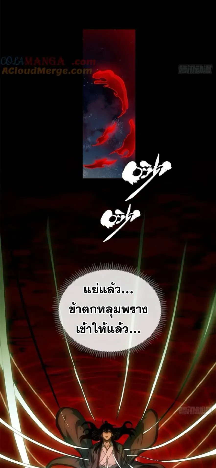 Dao of the Bizarre Immortal ตอนที่ 36 หน้า 14