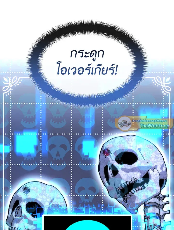 Overgeared ตอนที่ 266 หน้า 141