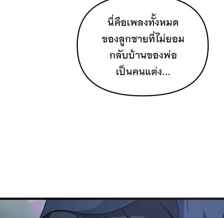 The Crazy Genius Composer Returns ตอนที่ 1 หน้า 123