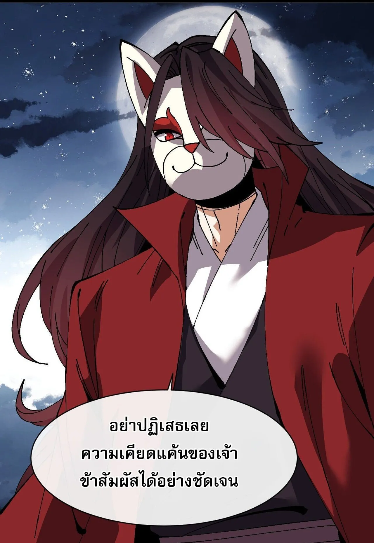 Devious Son of Heaven ตอนที่ 203 หน้า 69