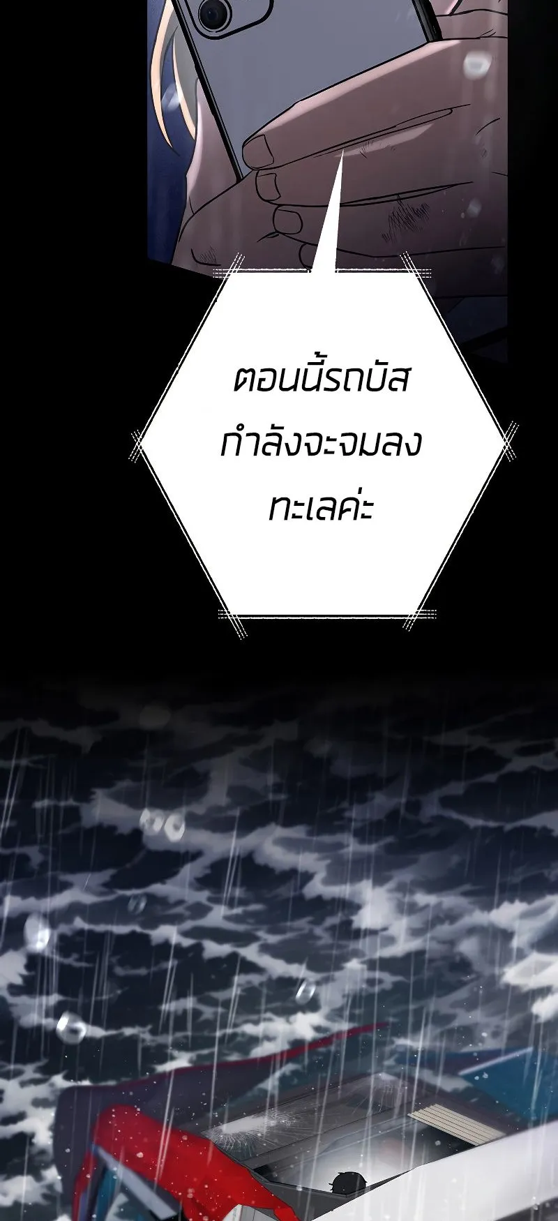 Genesis of the Battle God ตอนที่ 2 หน้า 92