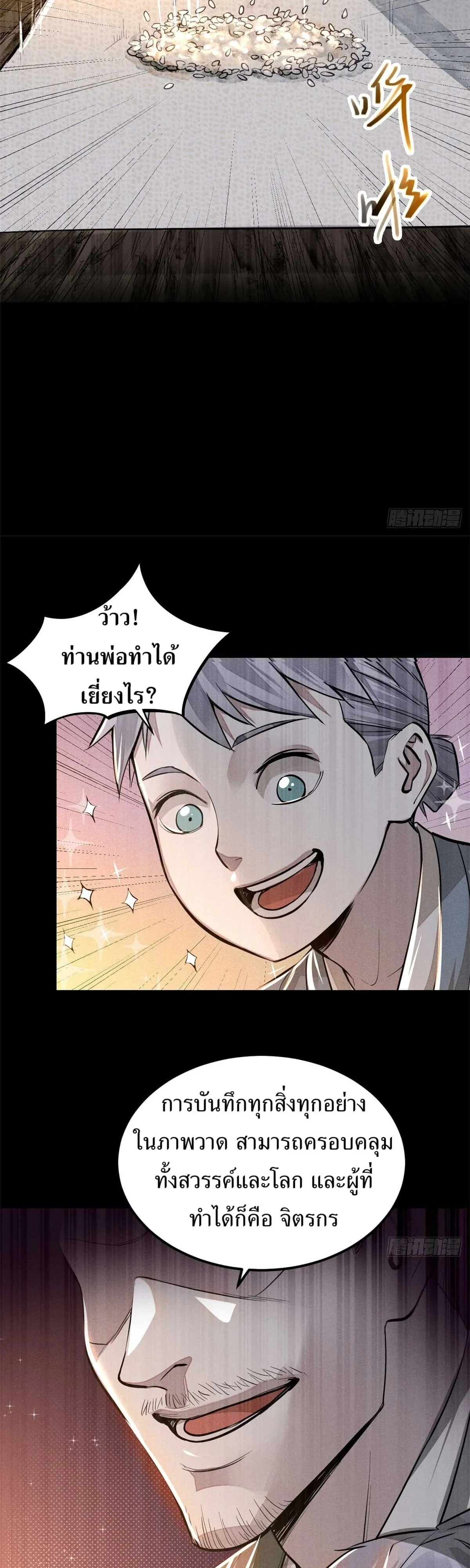 Heart Demon ตอนที่ 3 หน้า 27