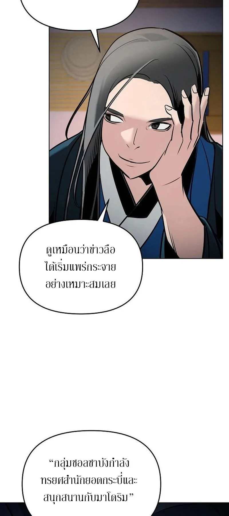 The Mysterious World’s Greatest Martial Artist Little Prince ตอนที่ 6 หน้า 66