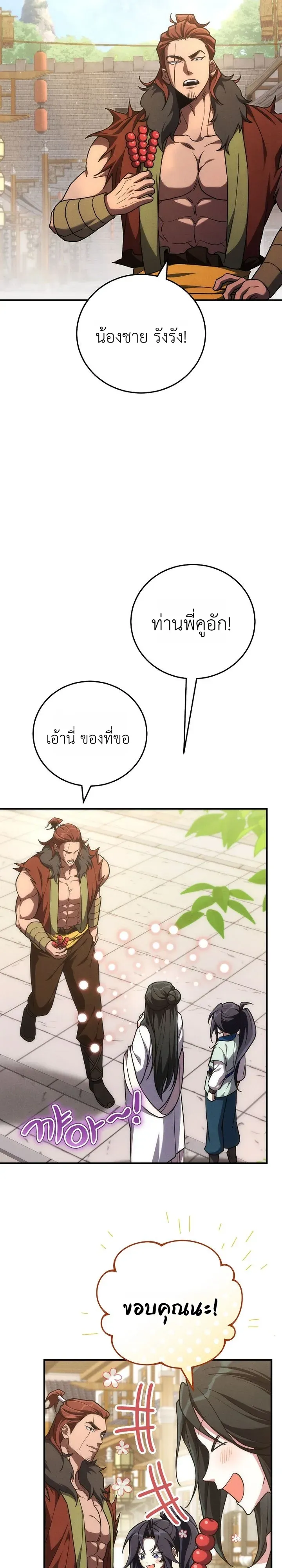 Third-Rate Martial Family Becomes the Best Under Heaven ตอนที่ 11 หน้า 19