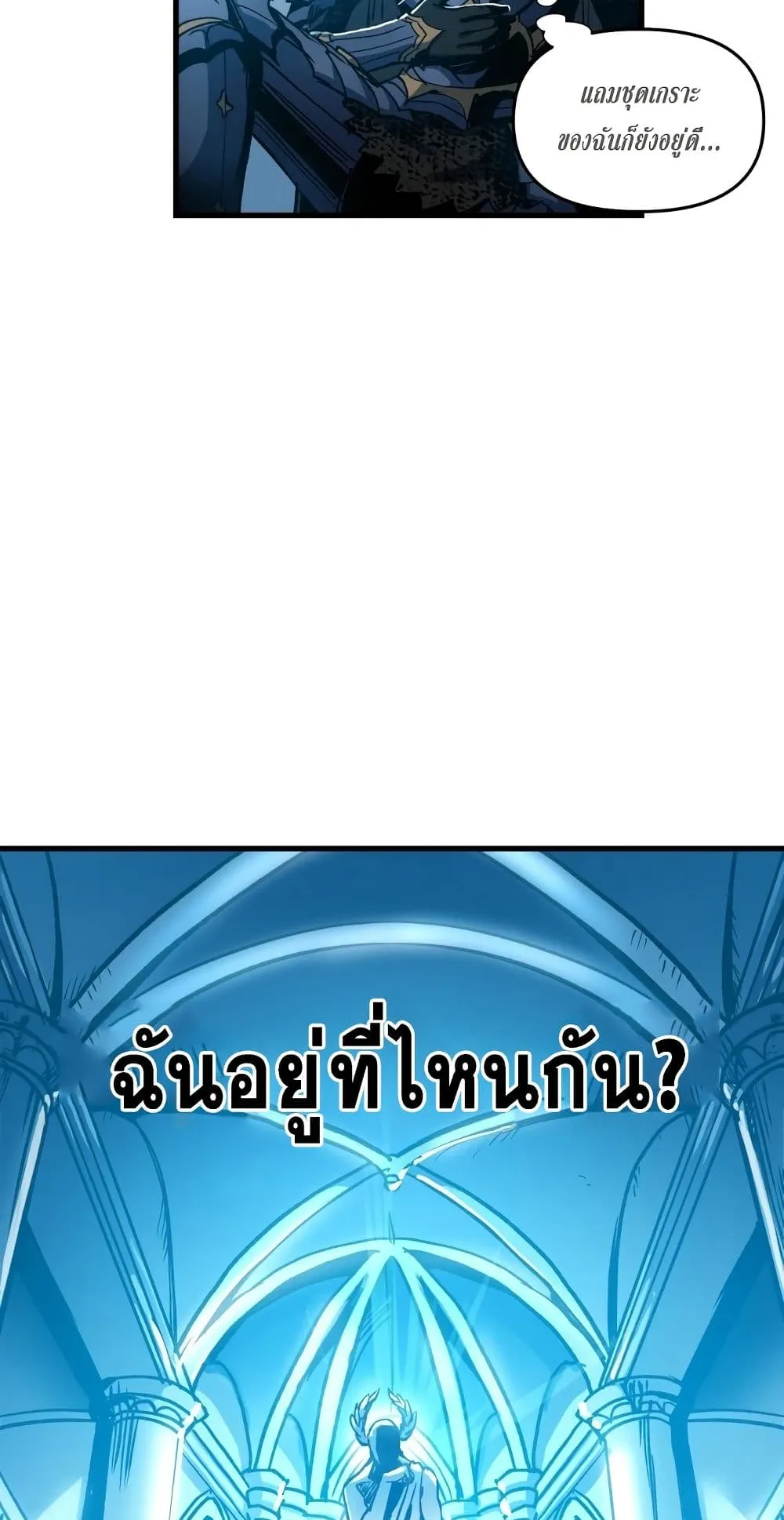 Reincarnation of the Suicidal Battle God ตอนที่ 1.1 หน้า 70