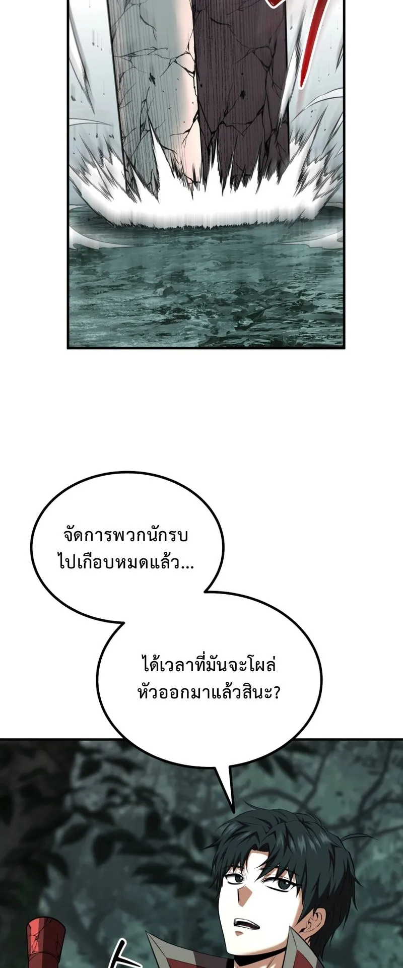 The Return of the Unrivaled Genius Ranker ตอนที่ 16 หน้า 42