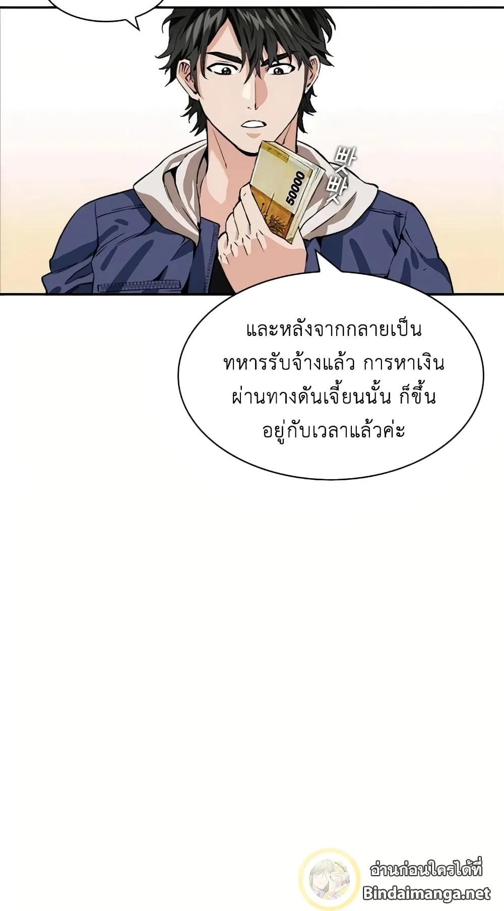 The Druid of Seoul Station ตอนที่ 7 หน้า 66