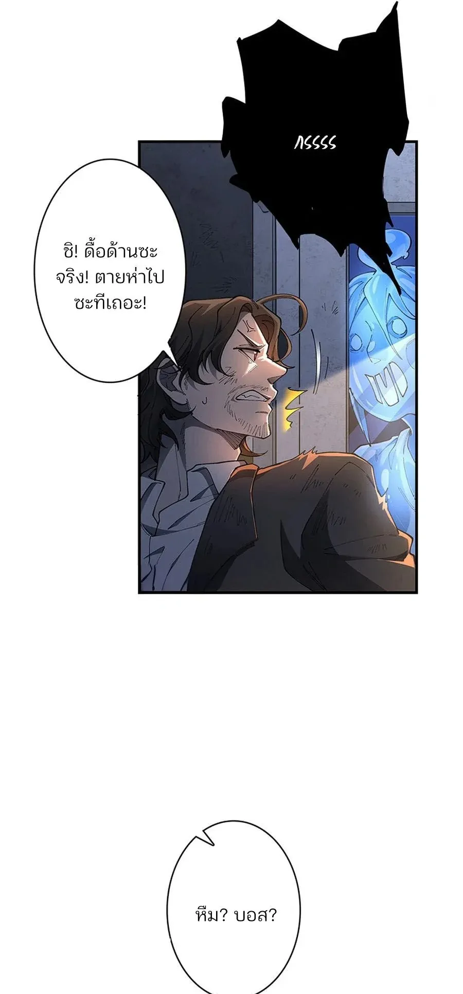 The Chosen SSS-Rank ตอนที่ 13 หน้า 30